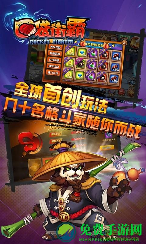 口袋街霸旧版本