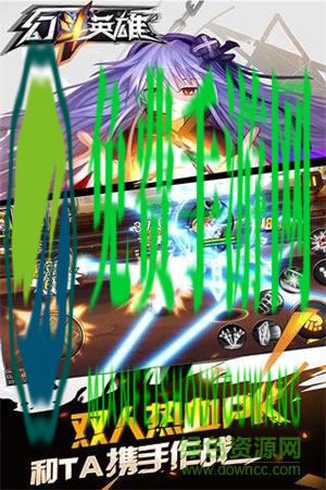 幻斗英雄变态版