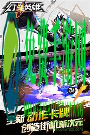 幻斗英雄变态版