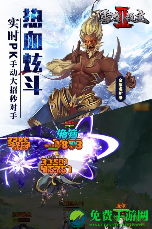 雪鹰领主疯趣手游