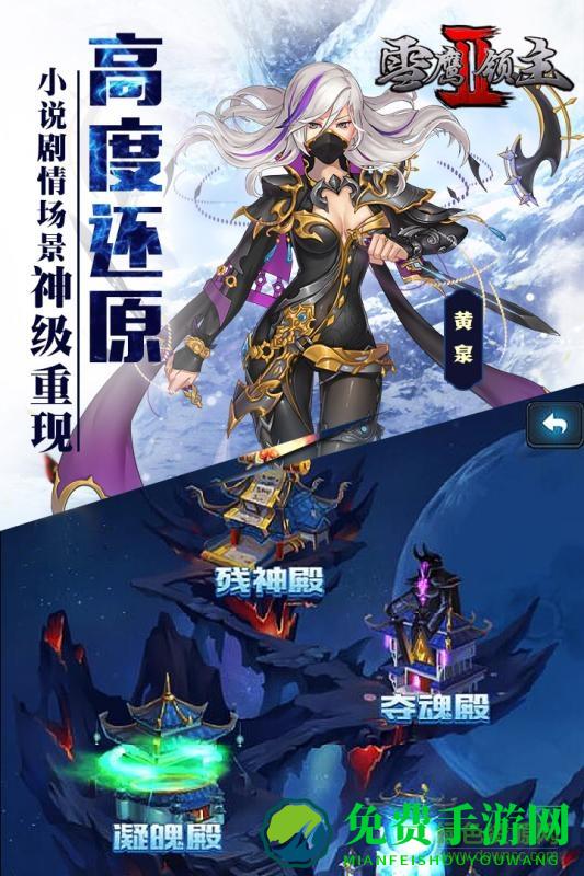 雪鹰领主疯趣手游