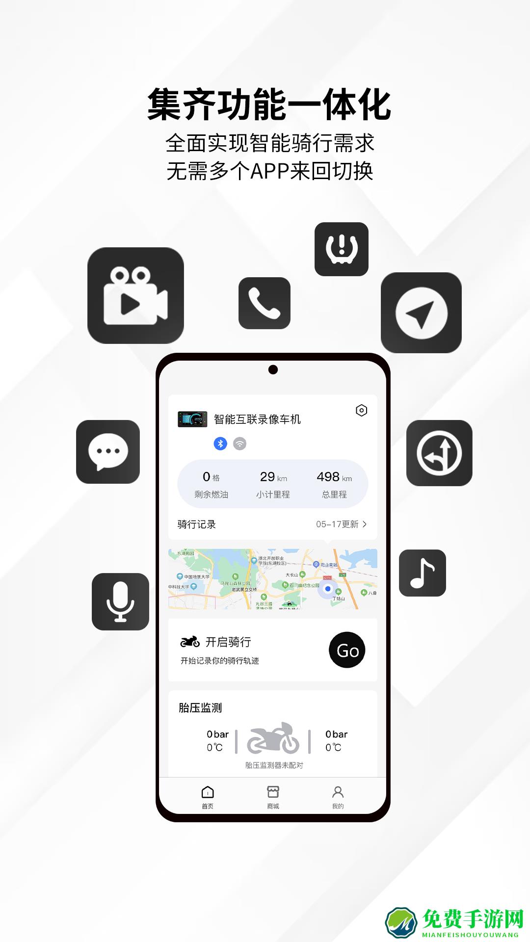 思骑出行官方版