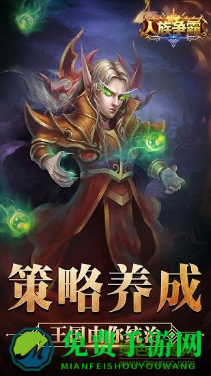 人族争霸内测版