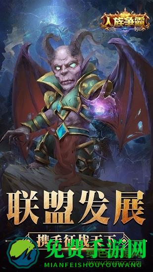 人族争霸内测版