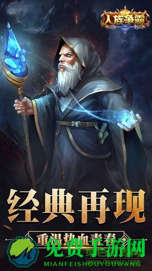 人族争霸内测版