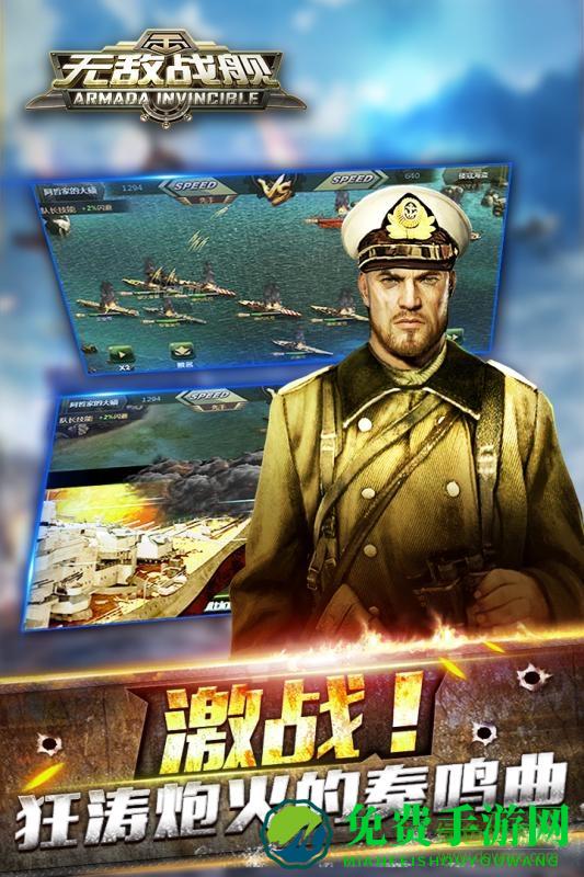 无敌战舰修改版