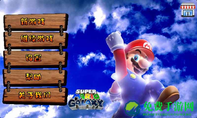 超级玛丽旗舰版修改版