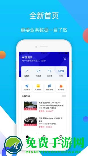 易车伙伴二手车商最新版