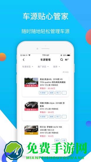 易车伙伴二手车商最新版