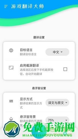 游戏翻译大师免登录