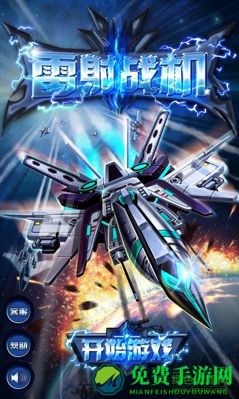 雷射战机超级版内购修改版