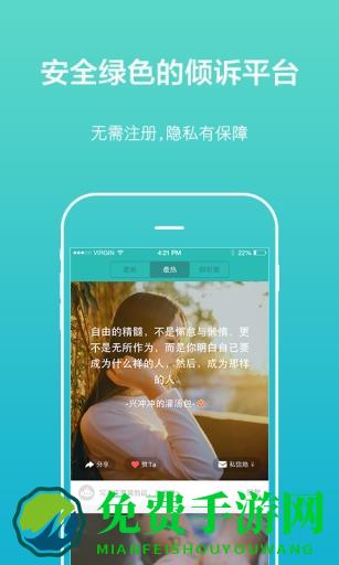 松果倾诉免费版