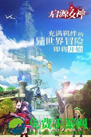 启源女神日本版