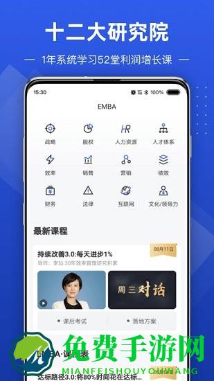 数字化商学院最新版