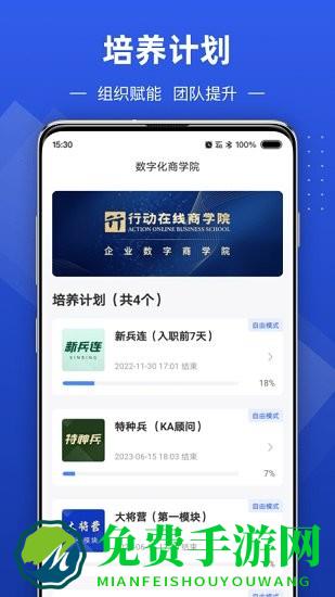 数字化商学院最新版