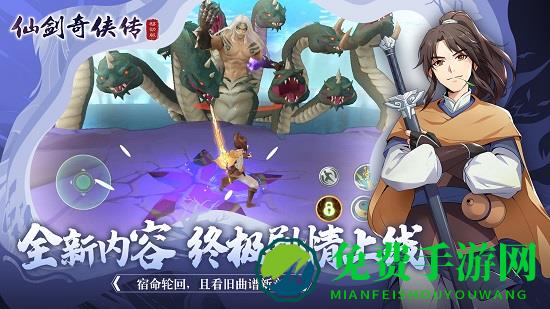 仙剑奇侠传内测版