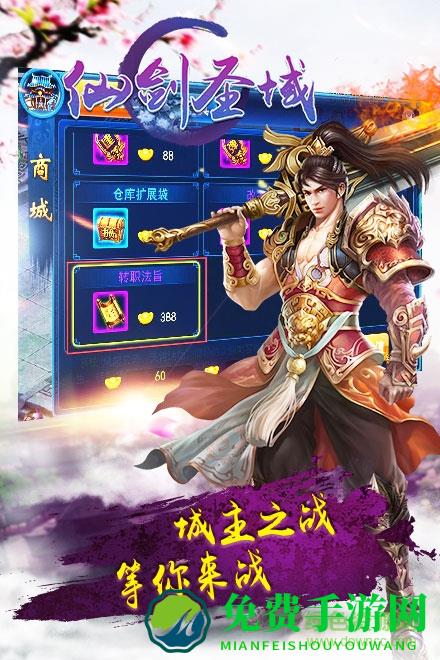 仙剑圣域修改版