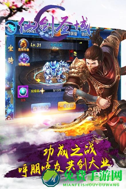 仙剑圣域修改版