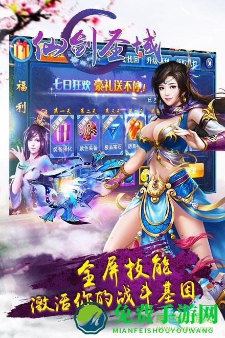 仙剑圣域修改版