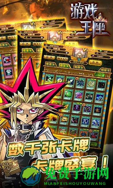 游戏王座修改版