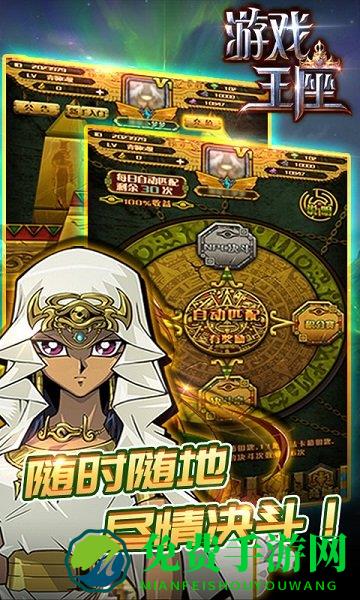 游戏王座内购修改版