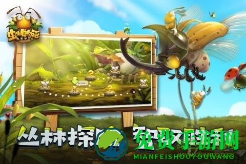 虫虫物语下载