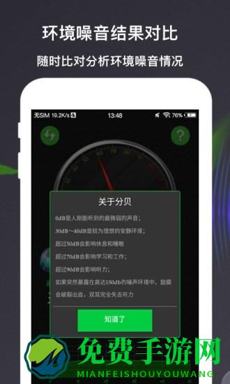 声音分贝测量仪app