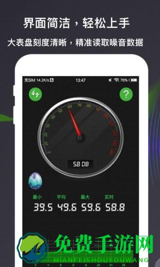 声音分贝测量仪app