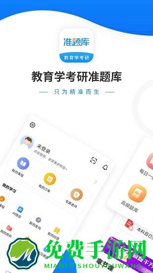 教育学考研准题库