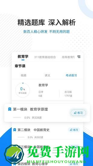 教育学考研准题库