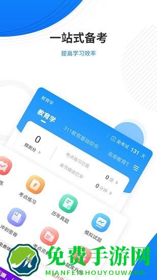 教育学考研准题库