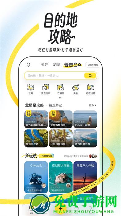 马蜂窝旅游网最新版