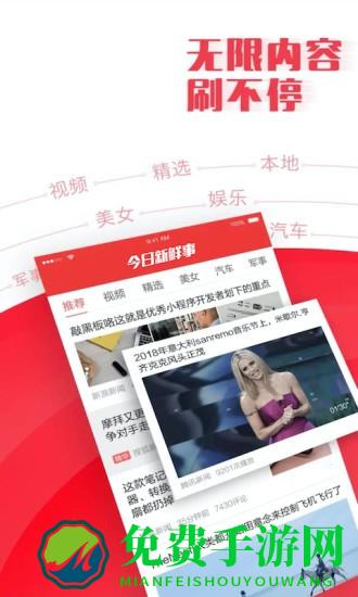 今日新鲜事app最新版