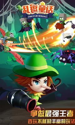 乱逗童话360版下载