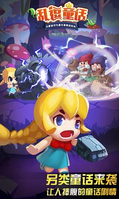 乱逗童话360游戏