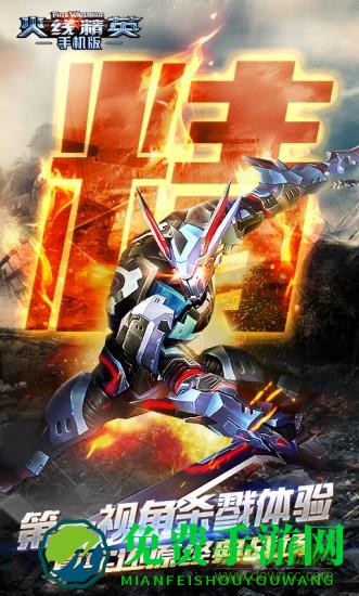 火线精英金立版本