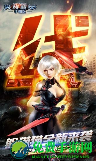 火线精英金立版本