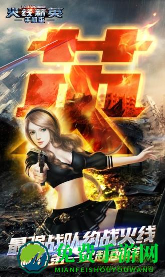 火线精英金立版本