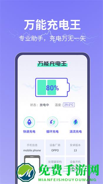 万能充电王