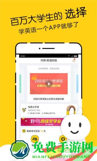 英语四级君手机版