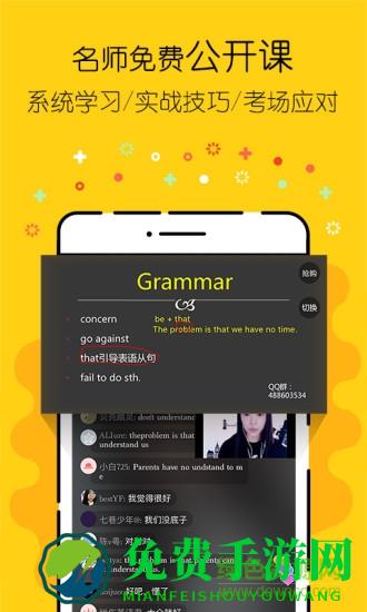 英语四级君手机版