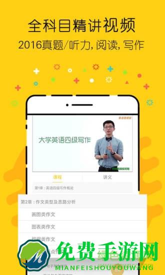 英语四级君手机版