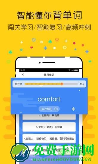 英语四级君手机版