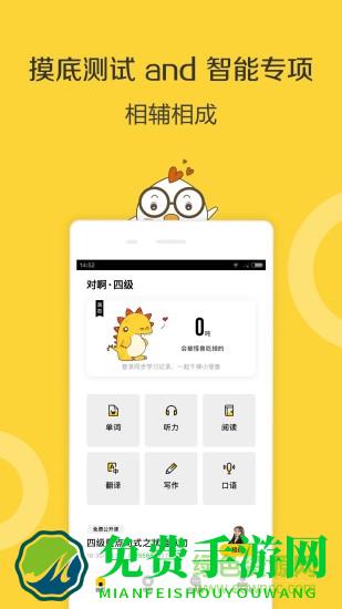 对啊英语四级君