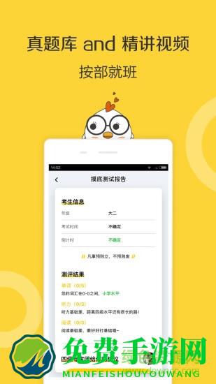 对啊英语四级君