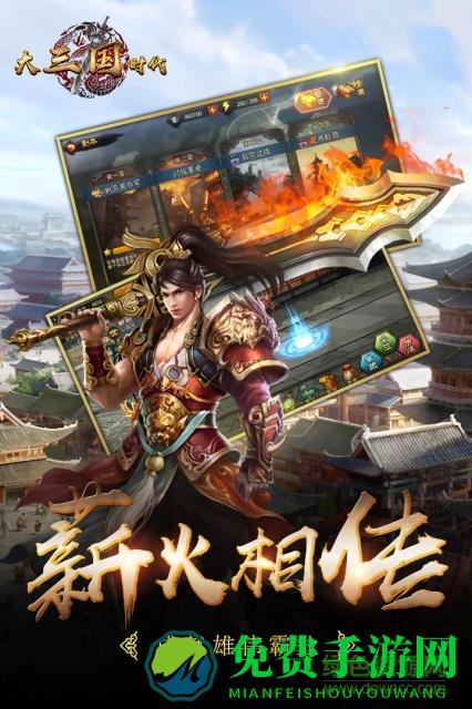 大三国时代变态版