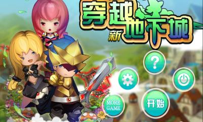 新穿越地下城内购修改版