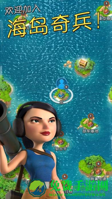 草花手游海岛奇兵