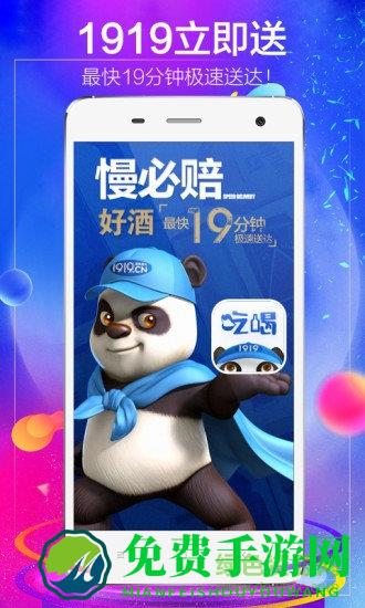 1919吃喝软件(酒水配送)