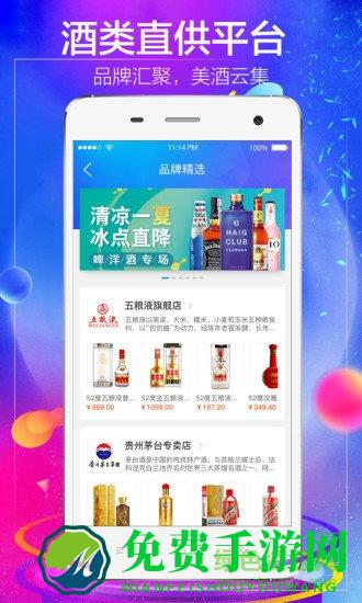 1919吃喝软件(酒水配送)